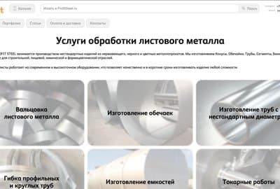 Крупный портал металлургии Profitsteel.ru